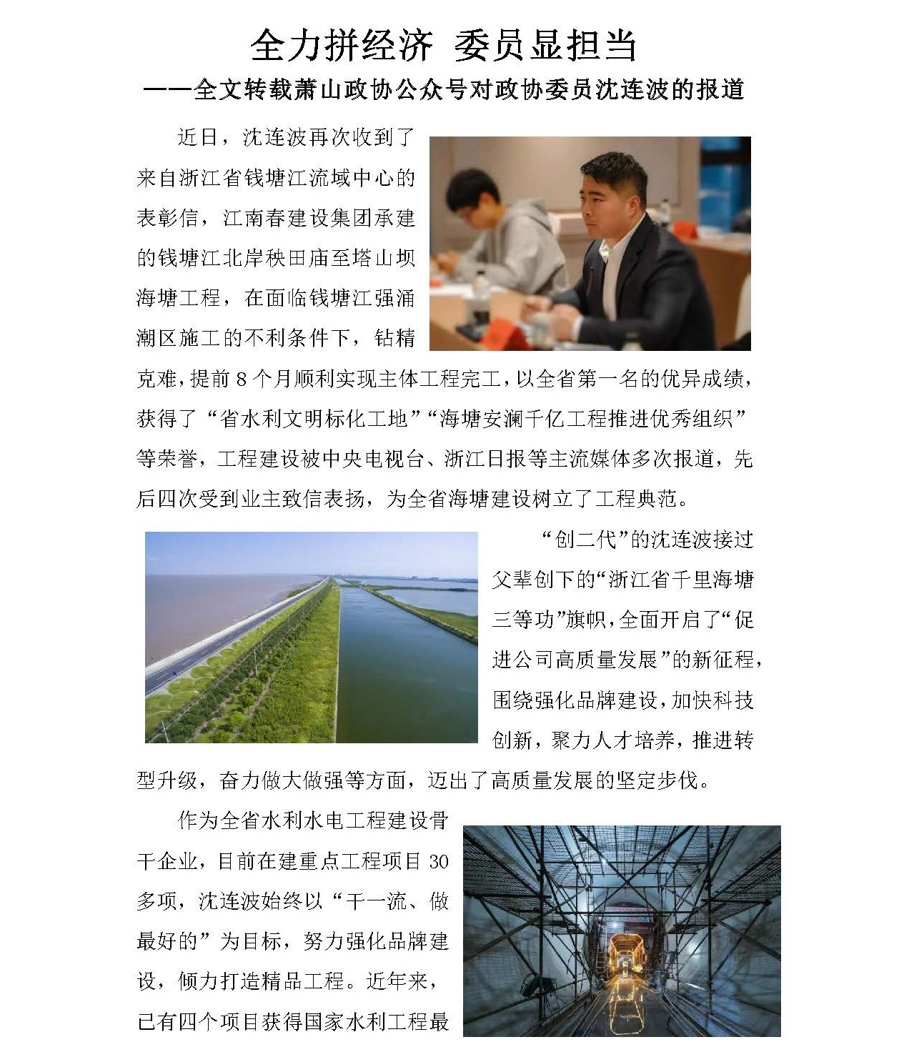 全力拼經(jīng)濟 委員顯擔當_頁面_1.jpg