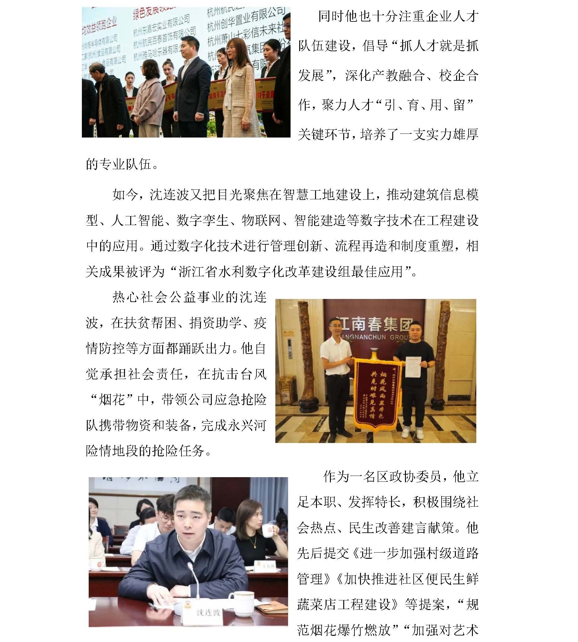 全力拼經(jīng)濟 委員顯擔當_頁面_3.jpg