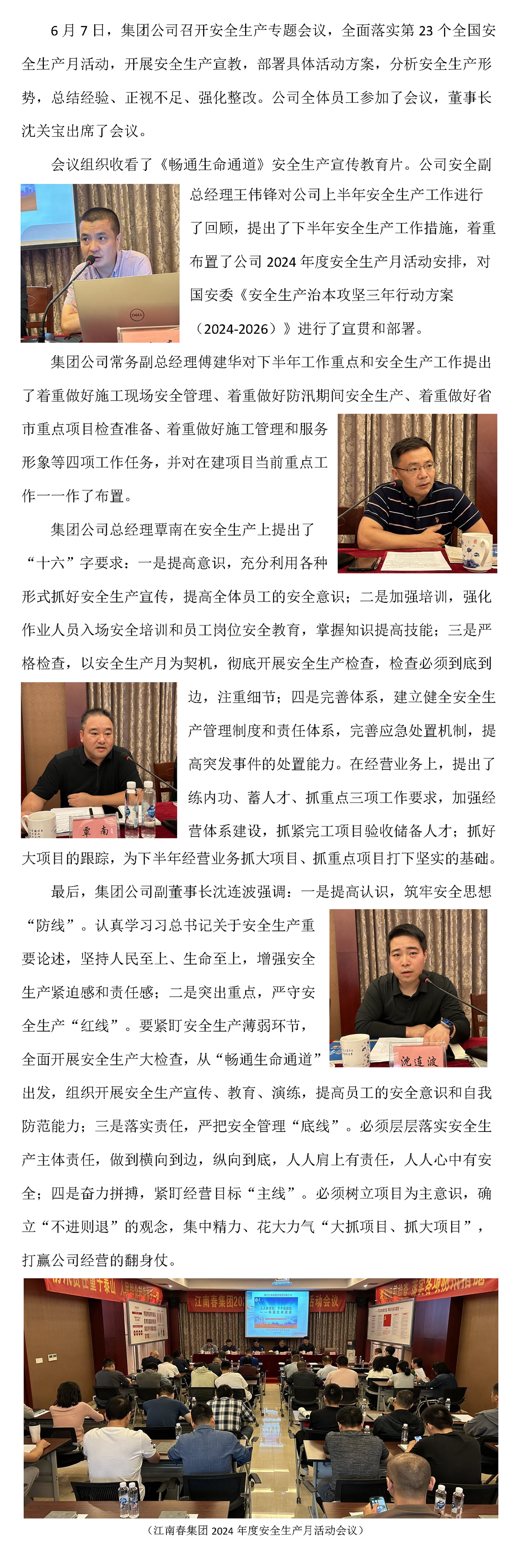 簡報第九十五期24.6.10安全生產(chǎn)會議版_頁面_1 拷貝.png